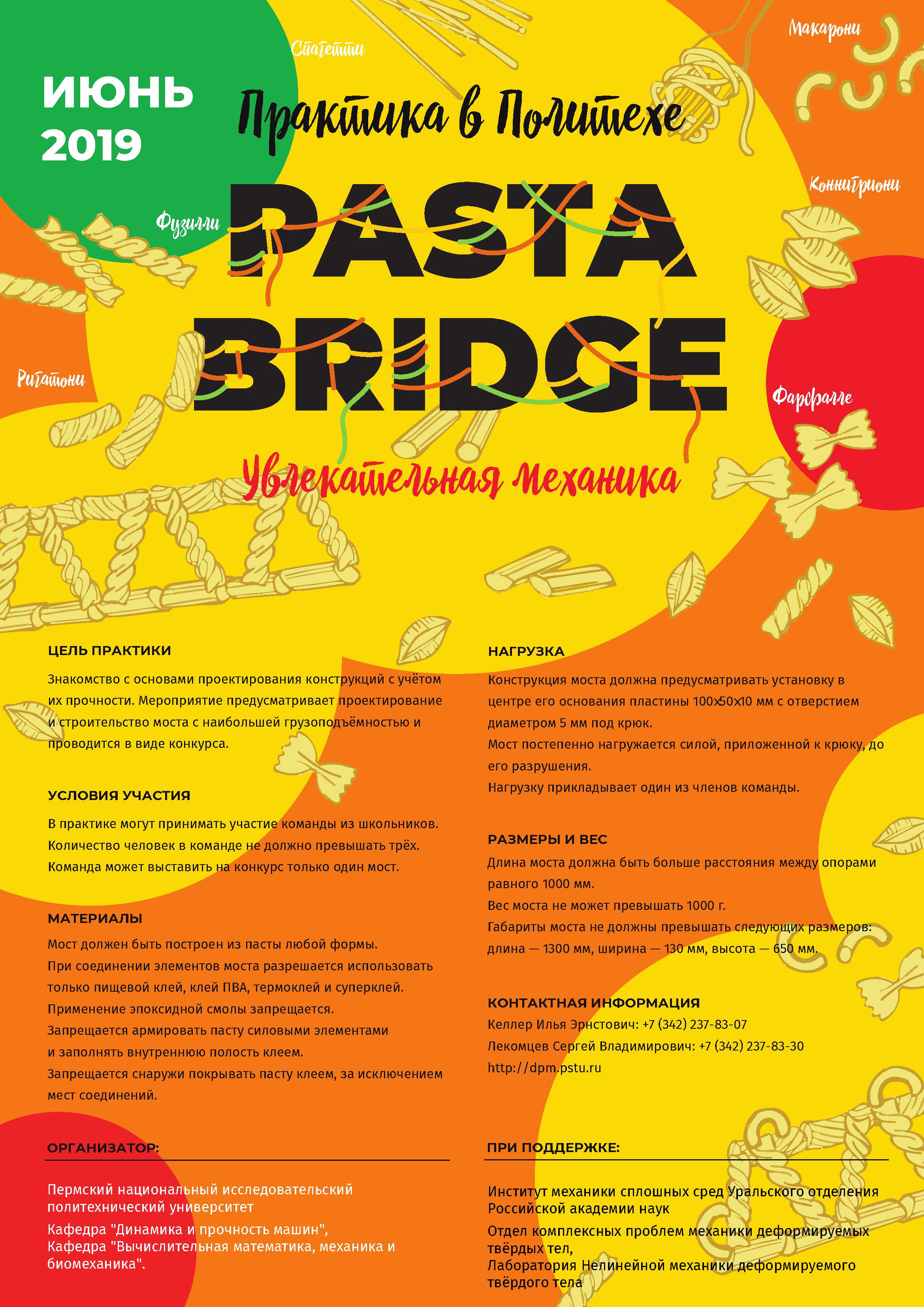 pasta bridge практика